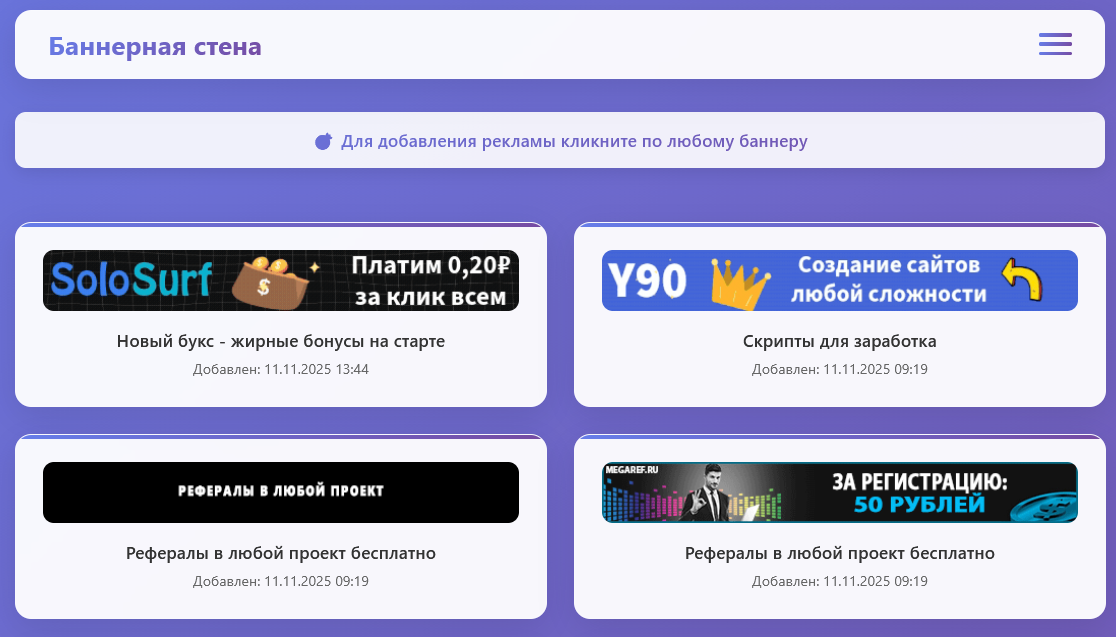 Bannerwall - реклама всего за два рубля в сутки