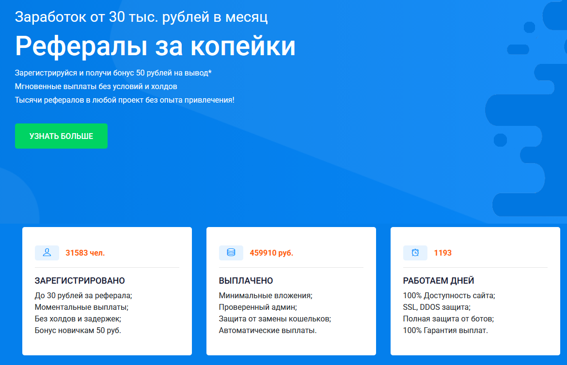Surfon — скрипт с автовыплатами партнерам